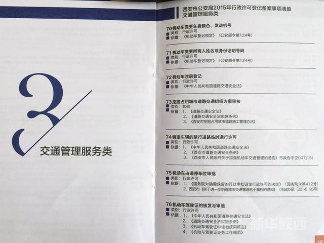 西安公安首晒“权力清单” 让百姓告别奇葩证明