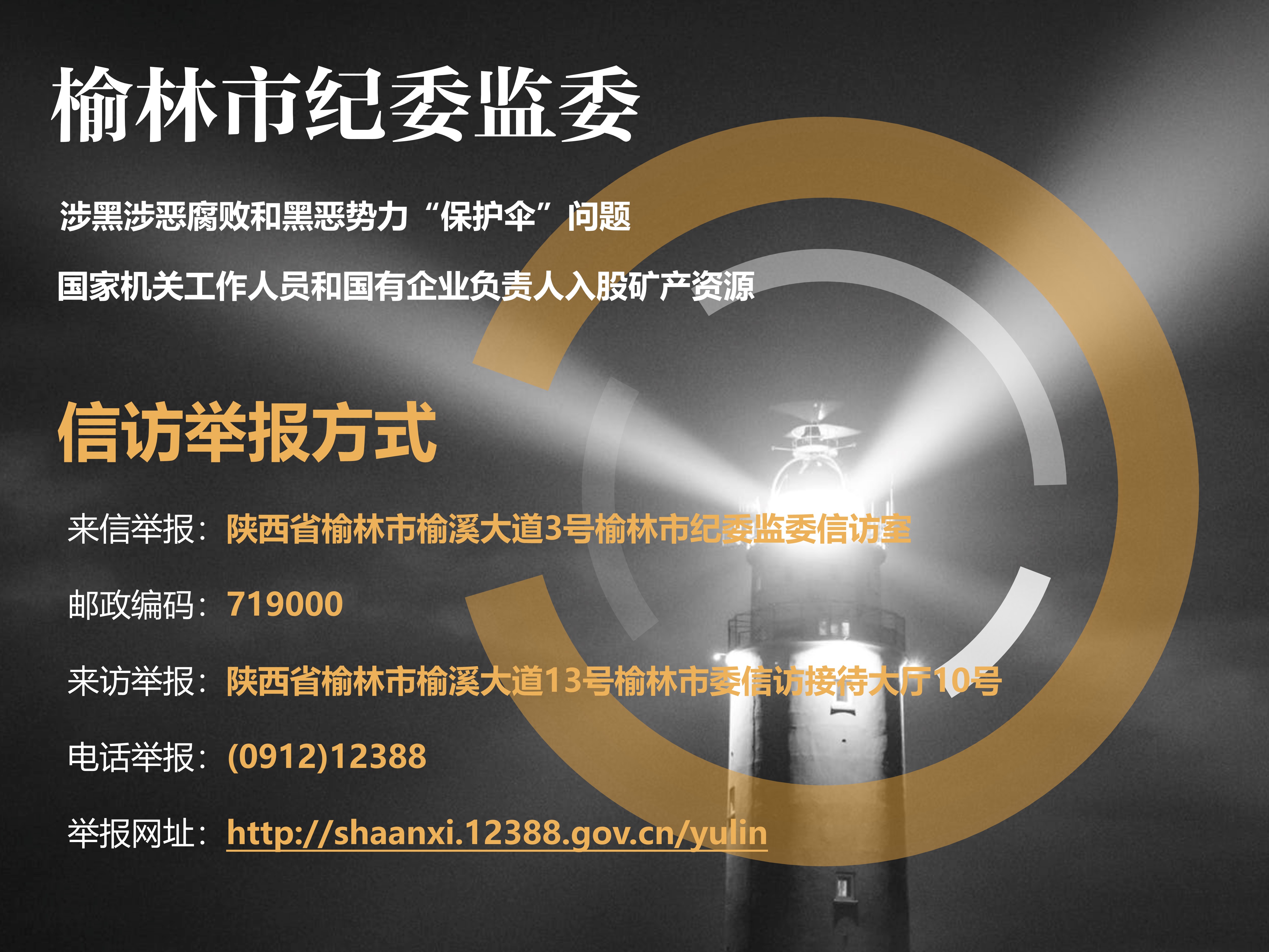扫黑除恶5.20.jpg