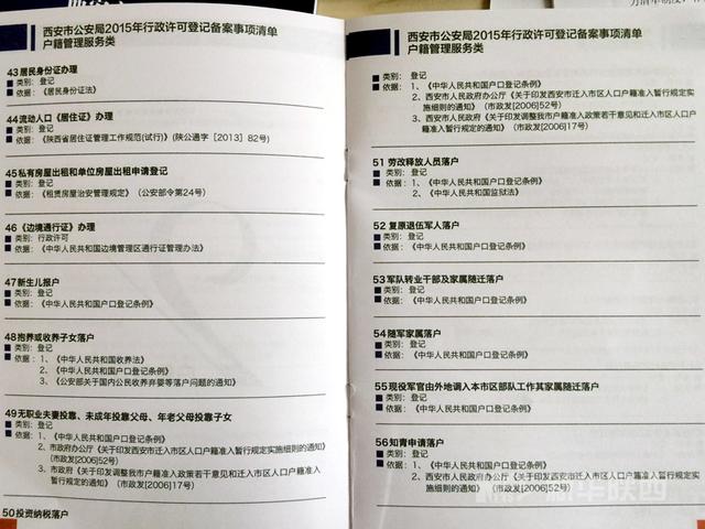 西安公安首晒“权力清单” 让百姓告别奇葩证明