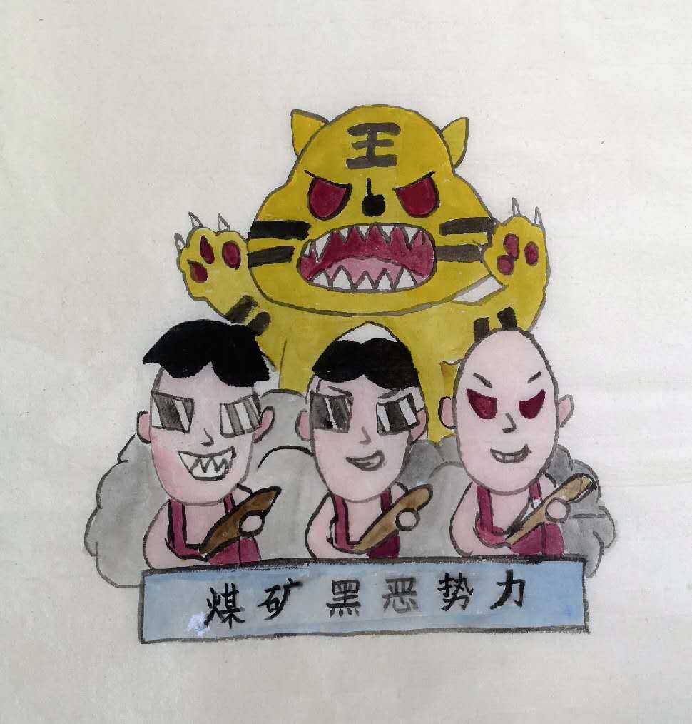 韩红丽扫黑除恶系列国画 (2).jpg 韩红丽扫黑除恶系列国画 (2).jpg